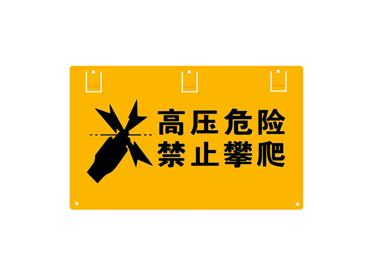 警示牌