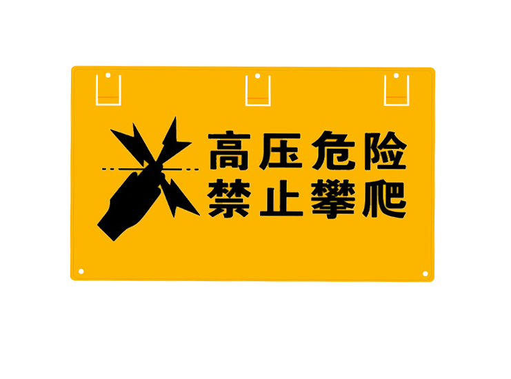 警示牌